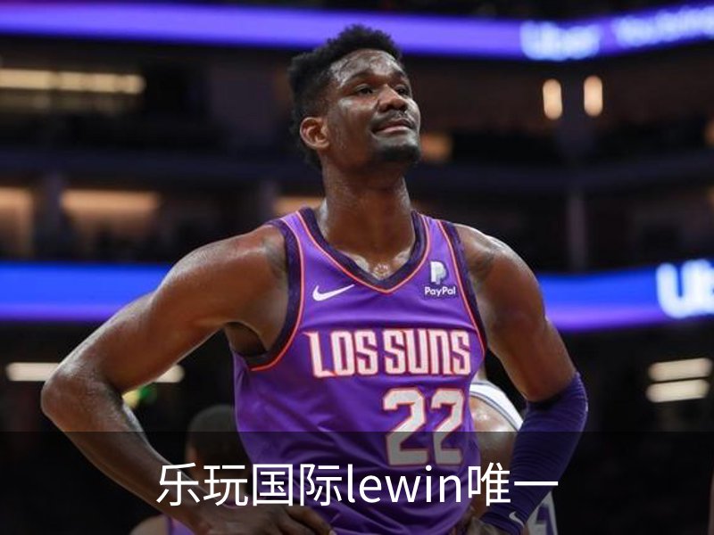 了解乐玩国际lewin唯一